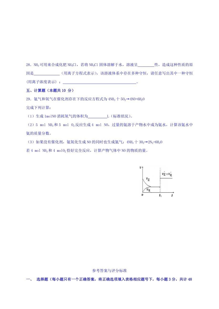 2019-2020年高一下学期期末考试化学试题 含答案（III）.doc_第5页