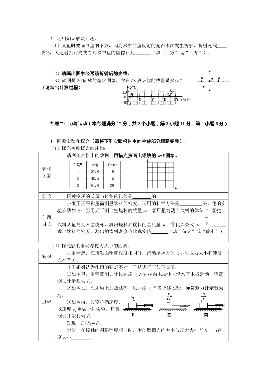 2019-2020年中考物理试题.doc_第4页