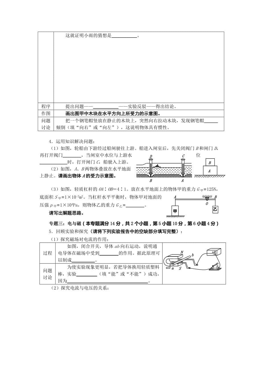 2019-2020年中考物理试题.doc_第5页