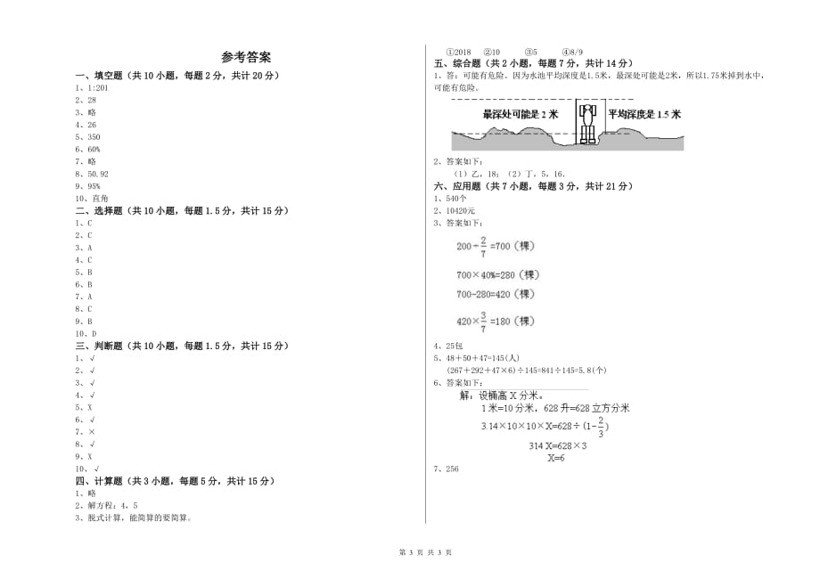 2020年六年级数学【下册】全真模拟考试试卷 江西版（附答案）.doc_第3页