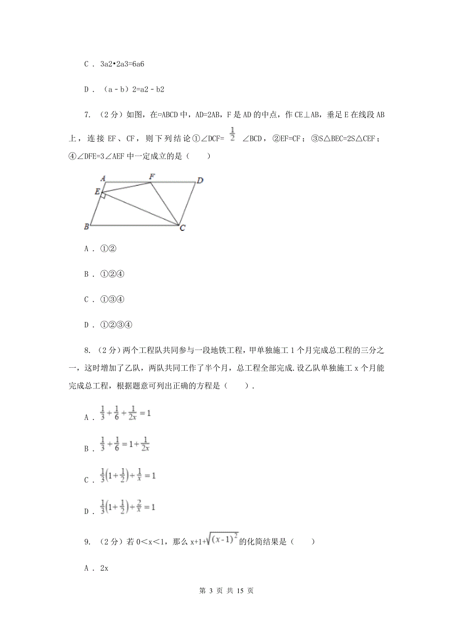 2020年人教版中考数学试卷E卷.doc_第3页
