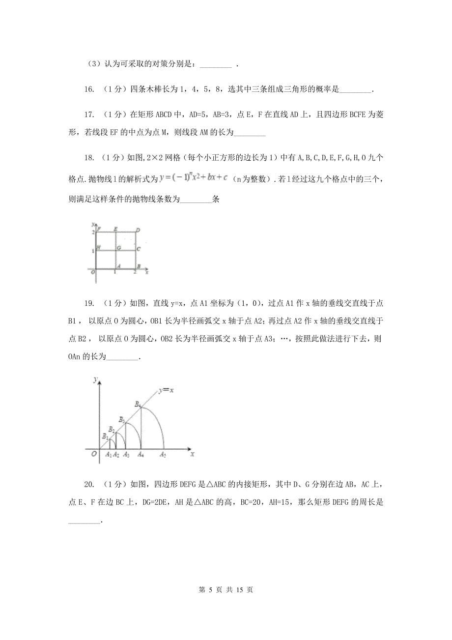 2020年人教版中考数学试卷E卷.doc_第5页