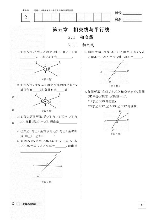 人教版数学七年级下册同步练习无答案（pdf版）