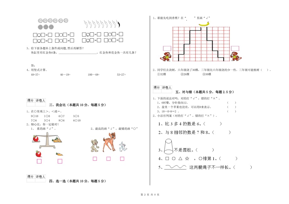 沪教版2020年一年级数学【上册】能力检测试题 含答案.doc_第2页