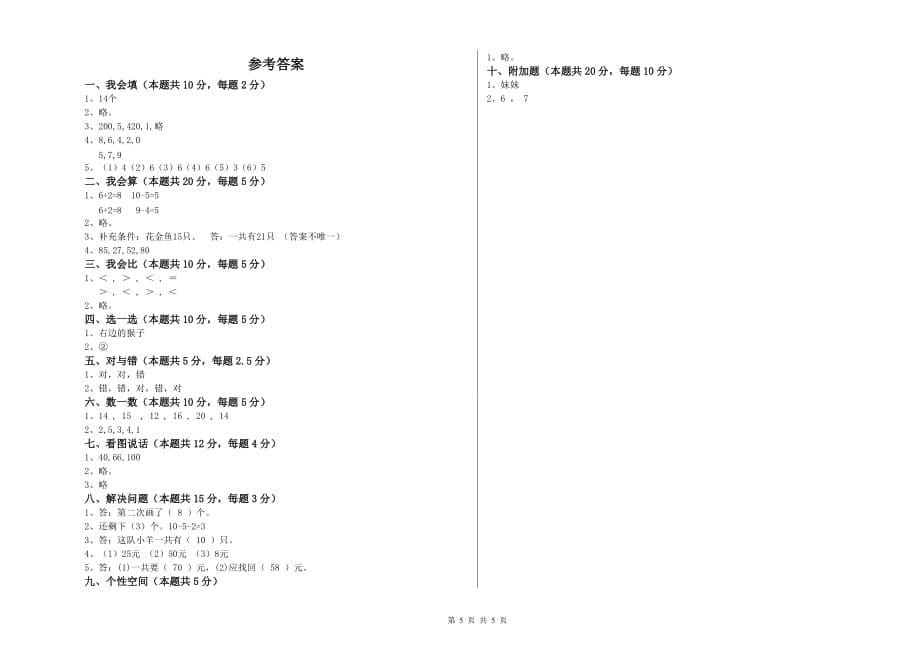 沪教版2020年一年级数学【上册】能力检测试题 含答案.doc_第5页