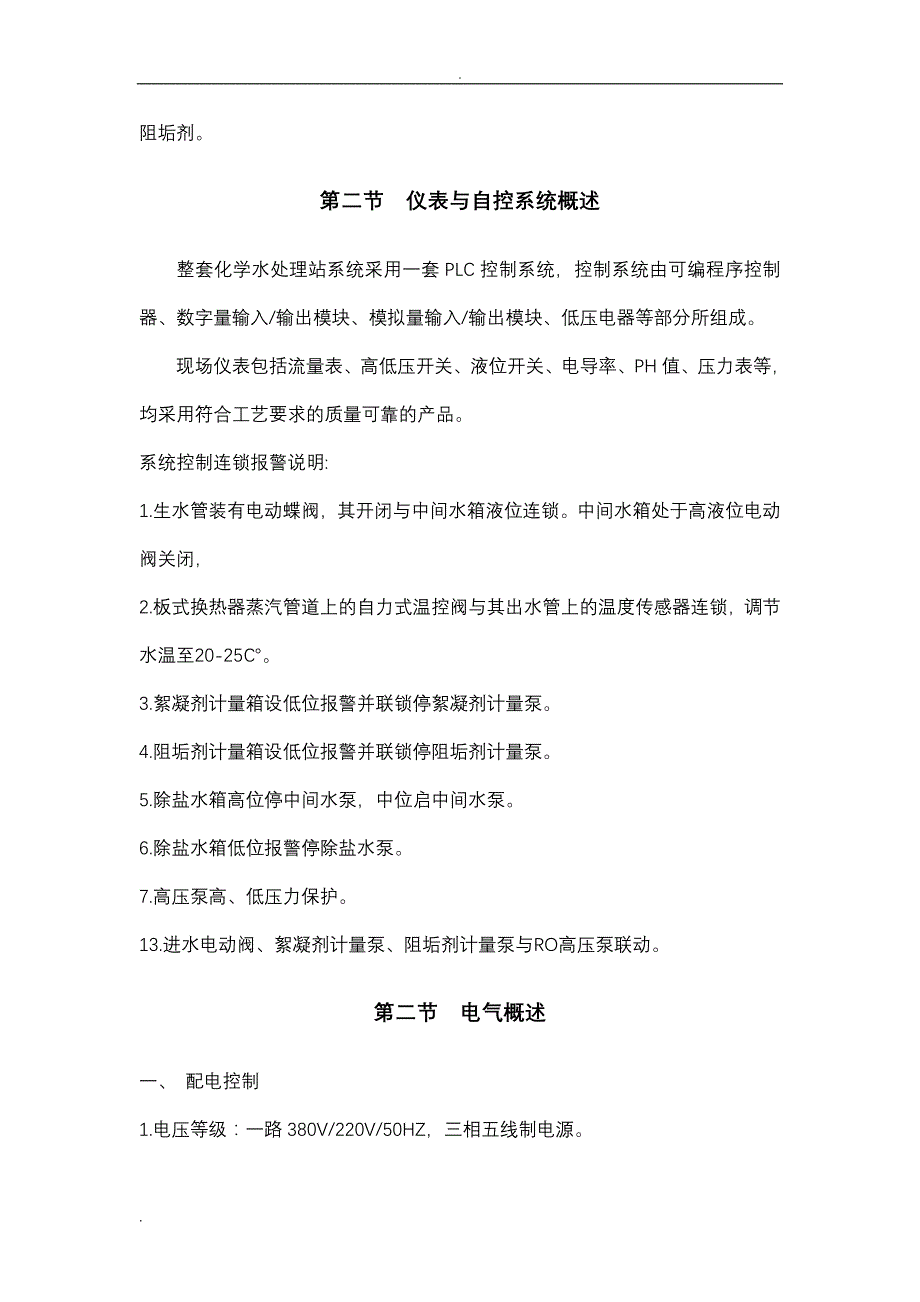 反渗透操作说明_第3页