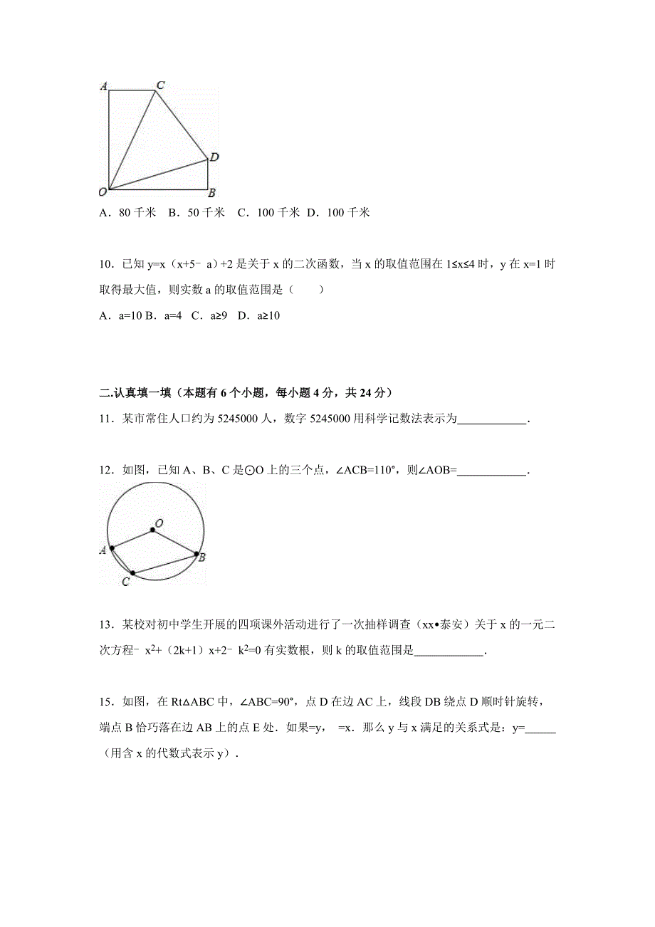 2019-2020年中考适应性训练数学试卷.doc_第3页