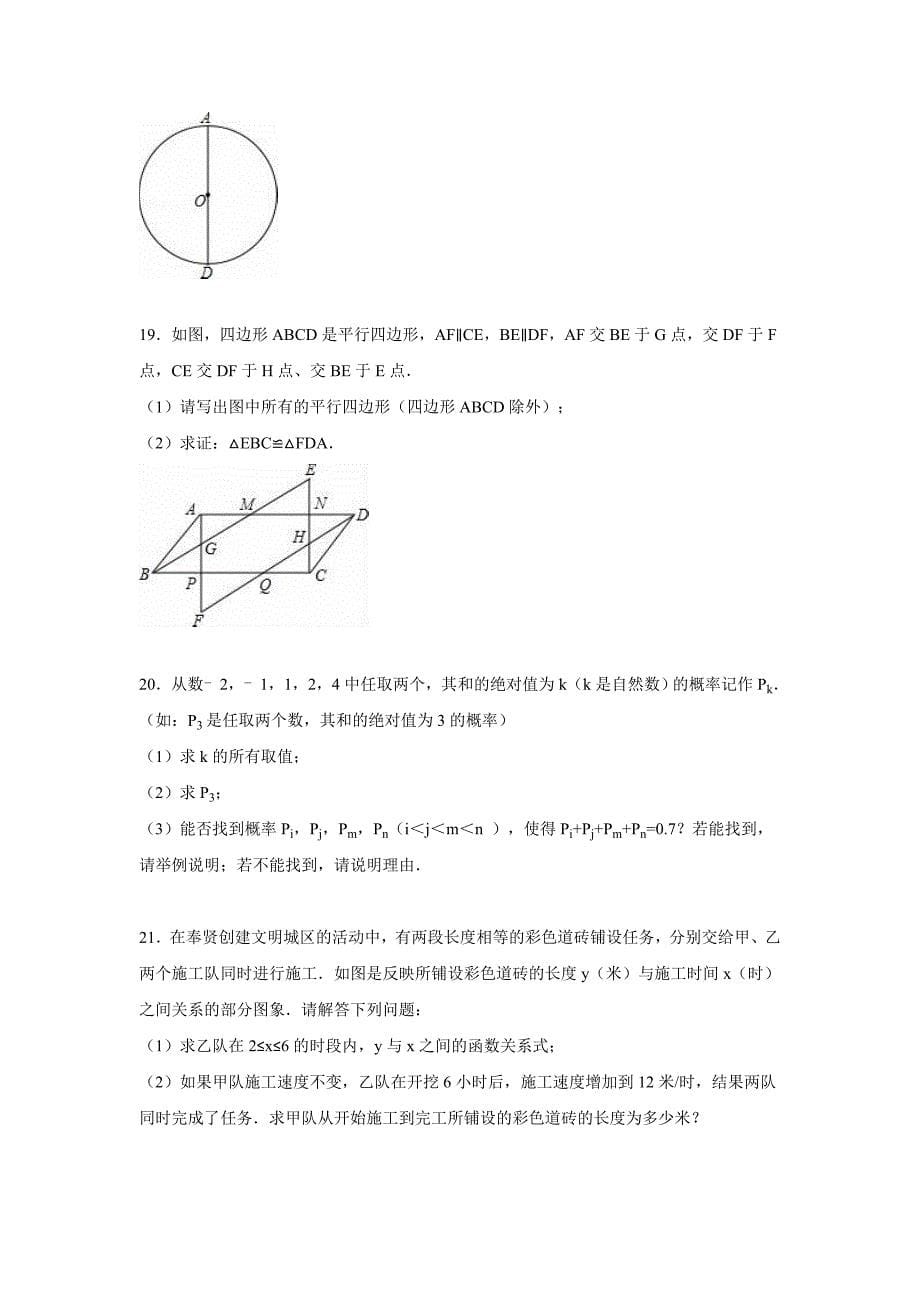 2019-2020年中考适应性训练数学试卷.doc_第5页