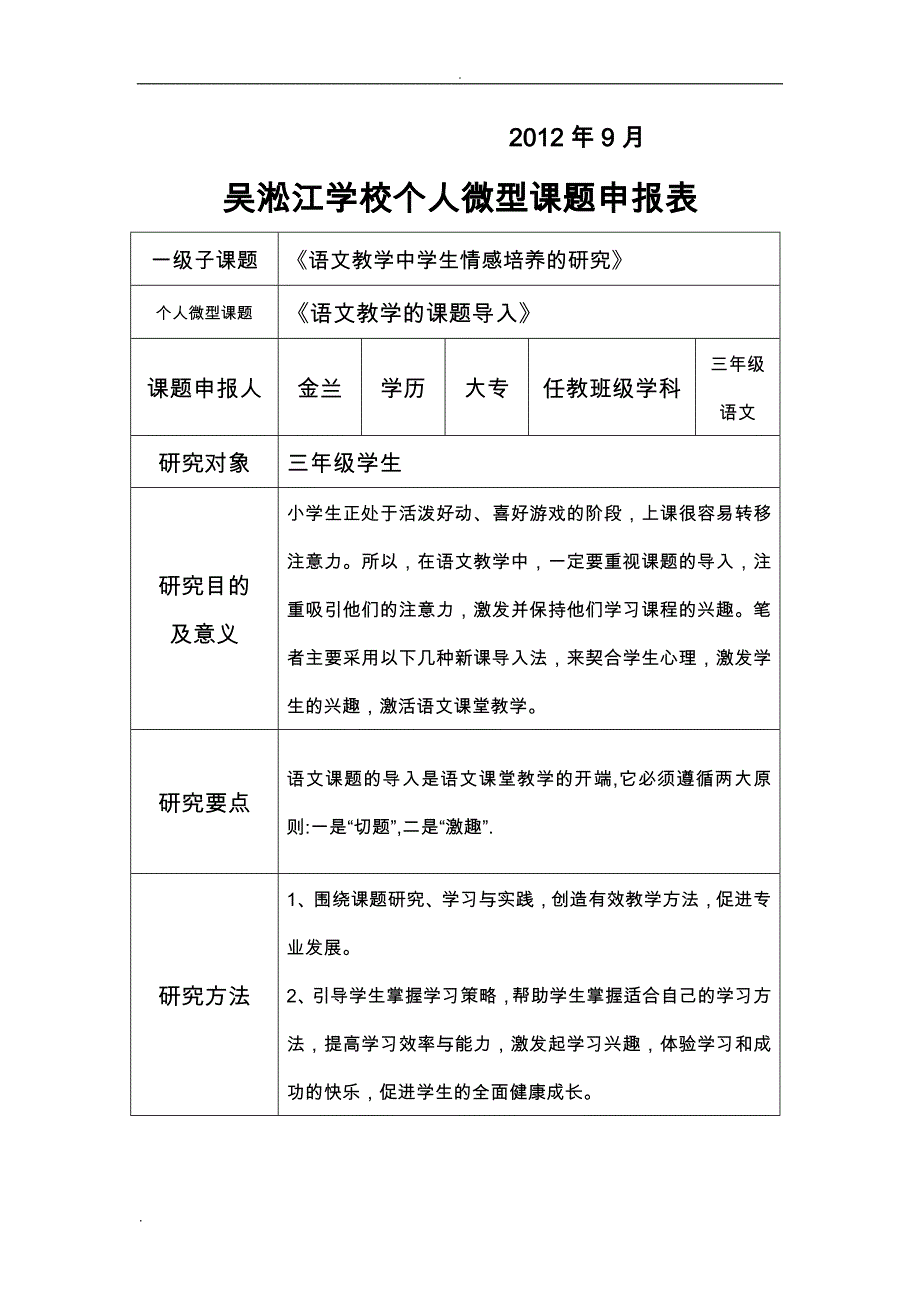 语文教师个人微型课题研究报告_第3页