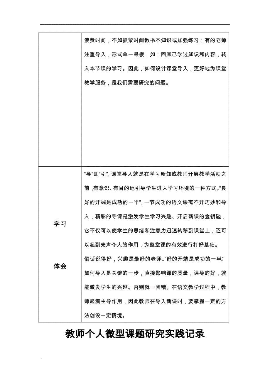 语文教师个人微型课题研究报告_第5页