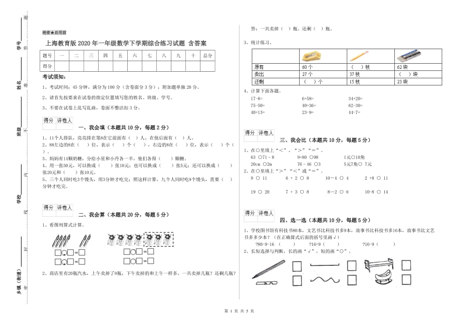 上海教育版2020年一年级数学下学期综合练习试题 含答案.doc_第1页