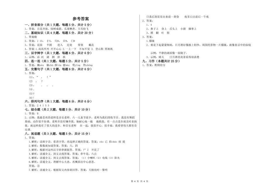 实验小学二年级语文上学期能力提升试题 含答案.doc_第4页