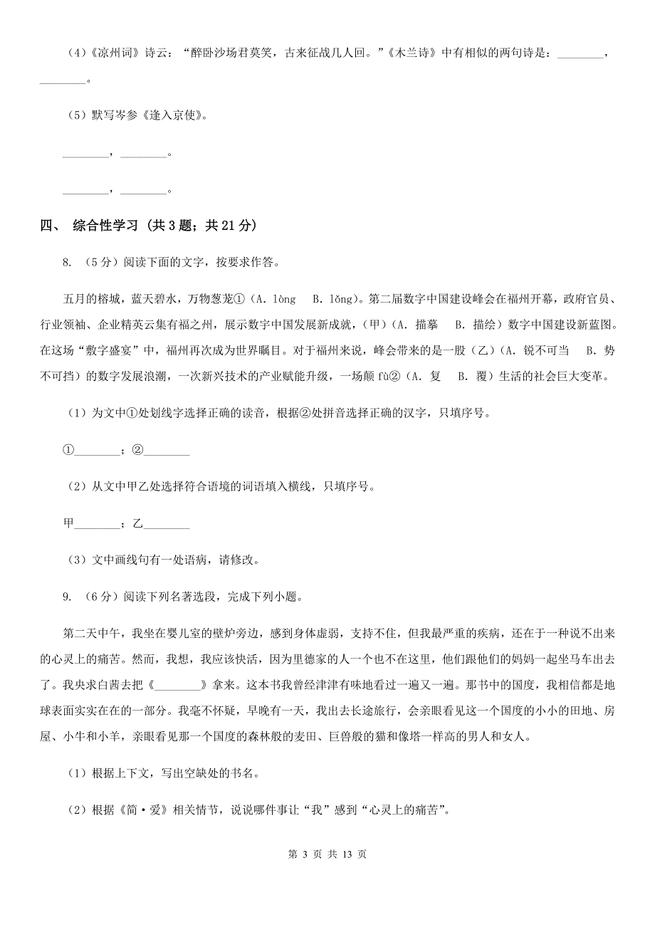 鄂教版2020届九年级下学期语文中考一模考试试卷B卷.doc_第3页