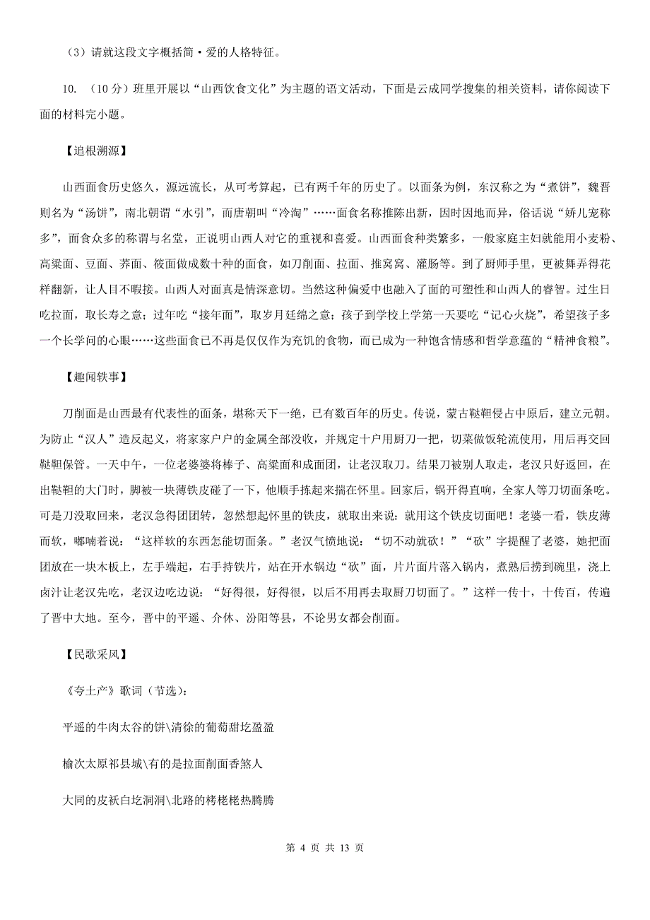 鄂教版2020届九年级下学期语文中考一模考试试卷B卷.doc_第4页