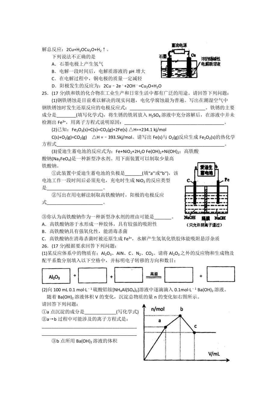 2019-2020年高三10月月考化学试题 缺答案.doc_第2页