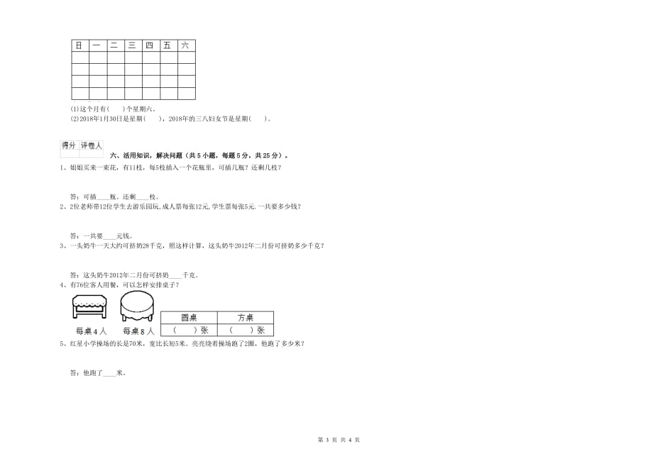 2020年三年级数学【上册】能力检测试题 江苏版（含答案）.doc_第3页