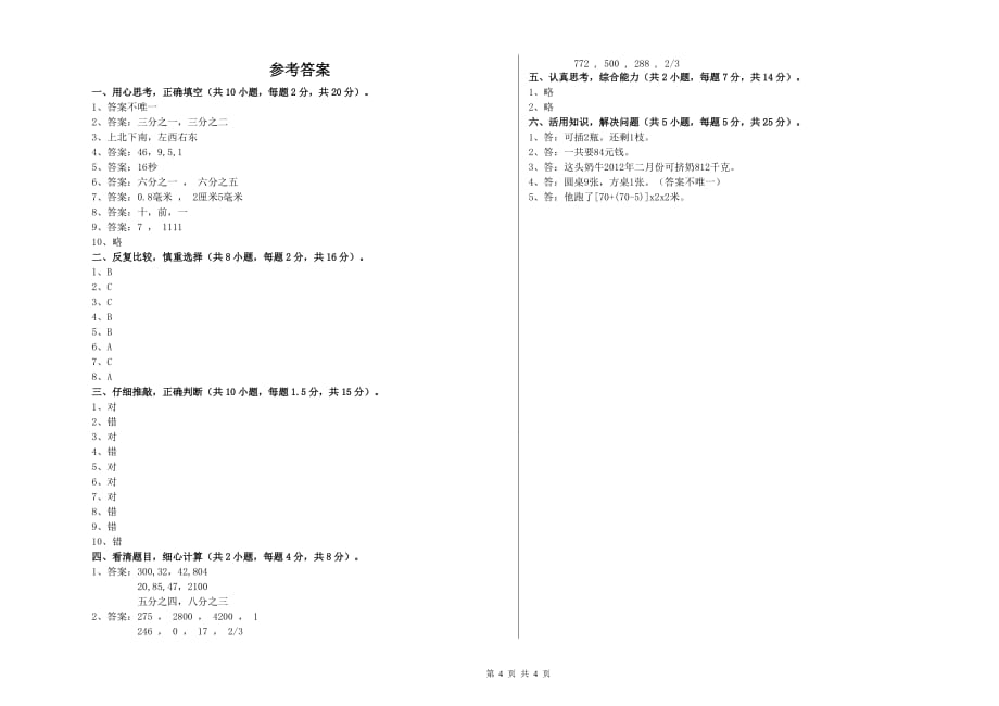 2020年三年级数学【上册】能力检测试题 江苏版（含答案）.doc_第4页