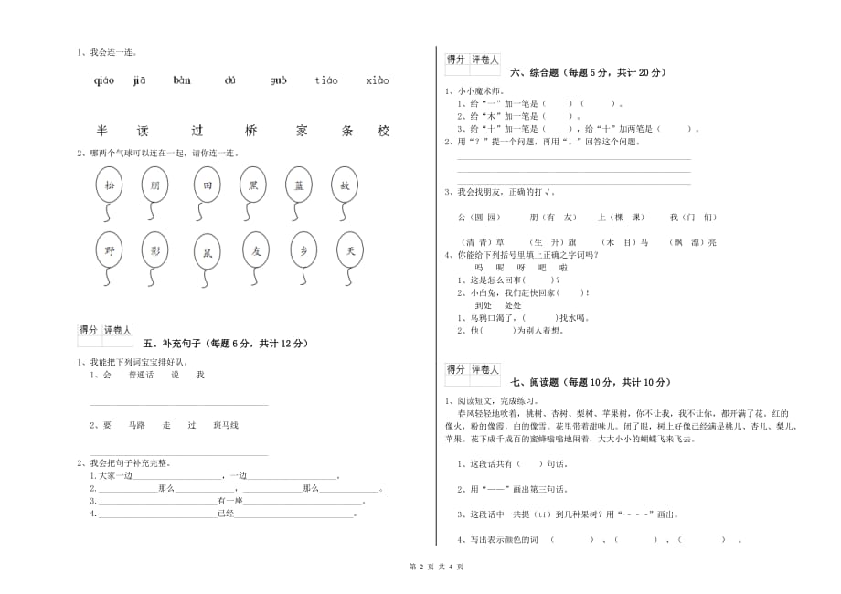 2020年实验小学一年级语文【下册】每周一练试卷B卷 附答案.doc_第2页