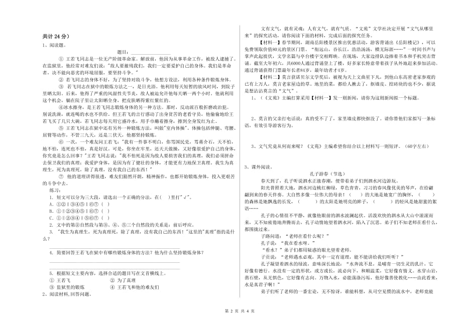 湖北省实验小学六年级语文下学期自我检测试卷 含答案.doc_第2页