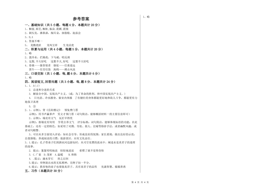 湖北省实验小学六年级语文下学期自我检测试卷 含答案.doc_第4页