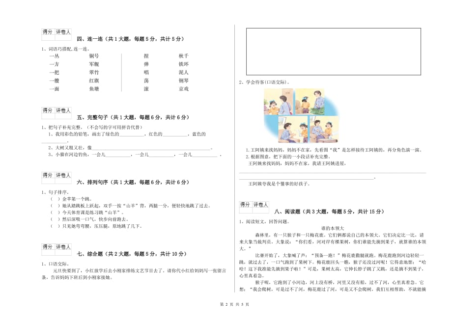 乌兰察布市实验小学二年级语文下学期能力提升试题 含答案.doc_第2页