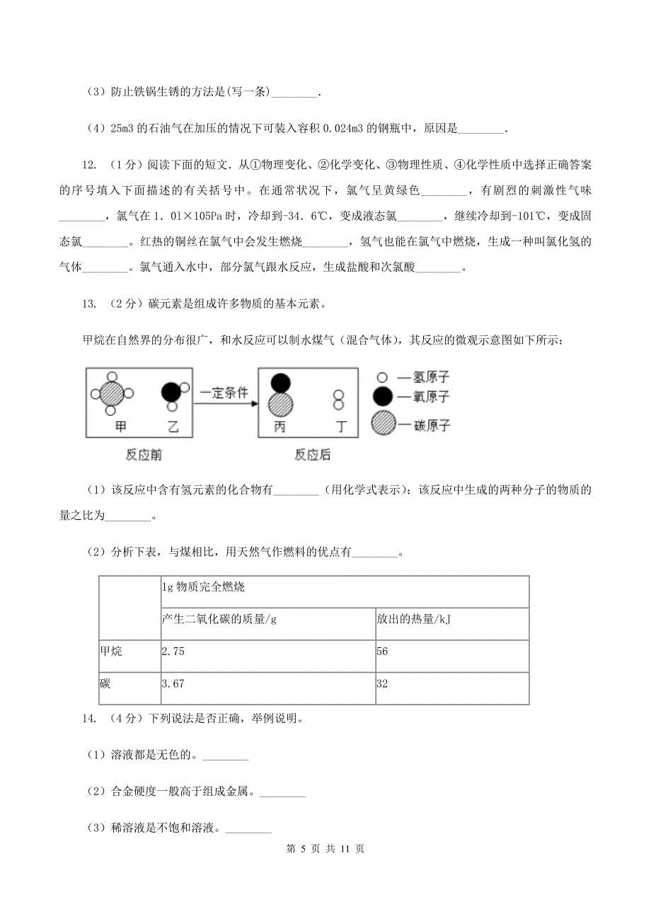 沪教版2019-2020学年九年级上学期化学第三次月考试卷A卷.doc_第5页