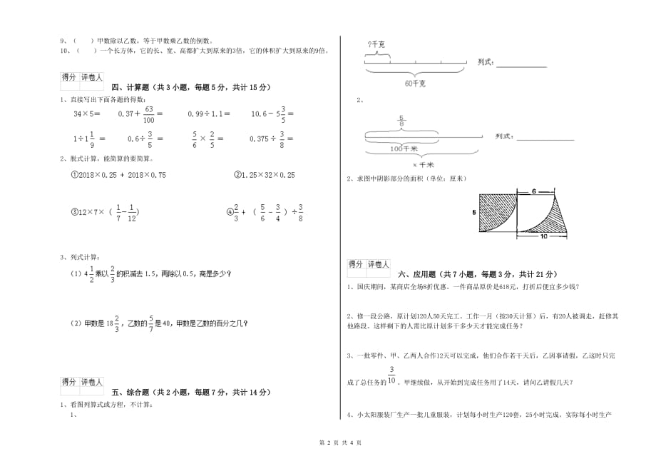 池州市实验小学六年级数学【上册】每周一练试题 附答案.doc_第2页