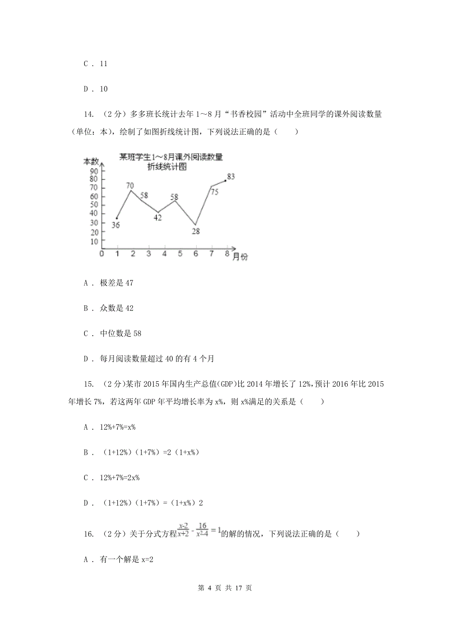 2020年中考数学试卷B卷.doc_第4页