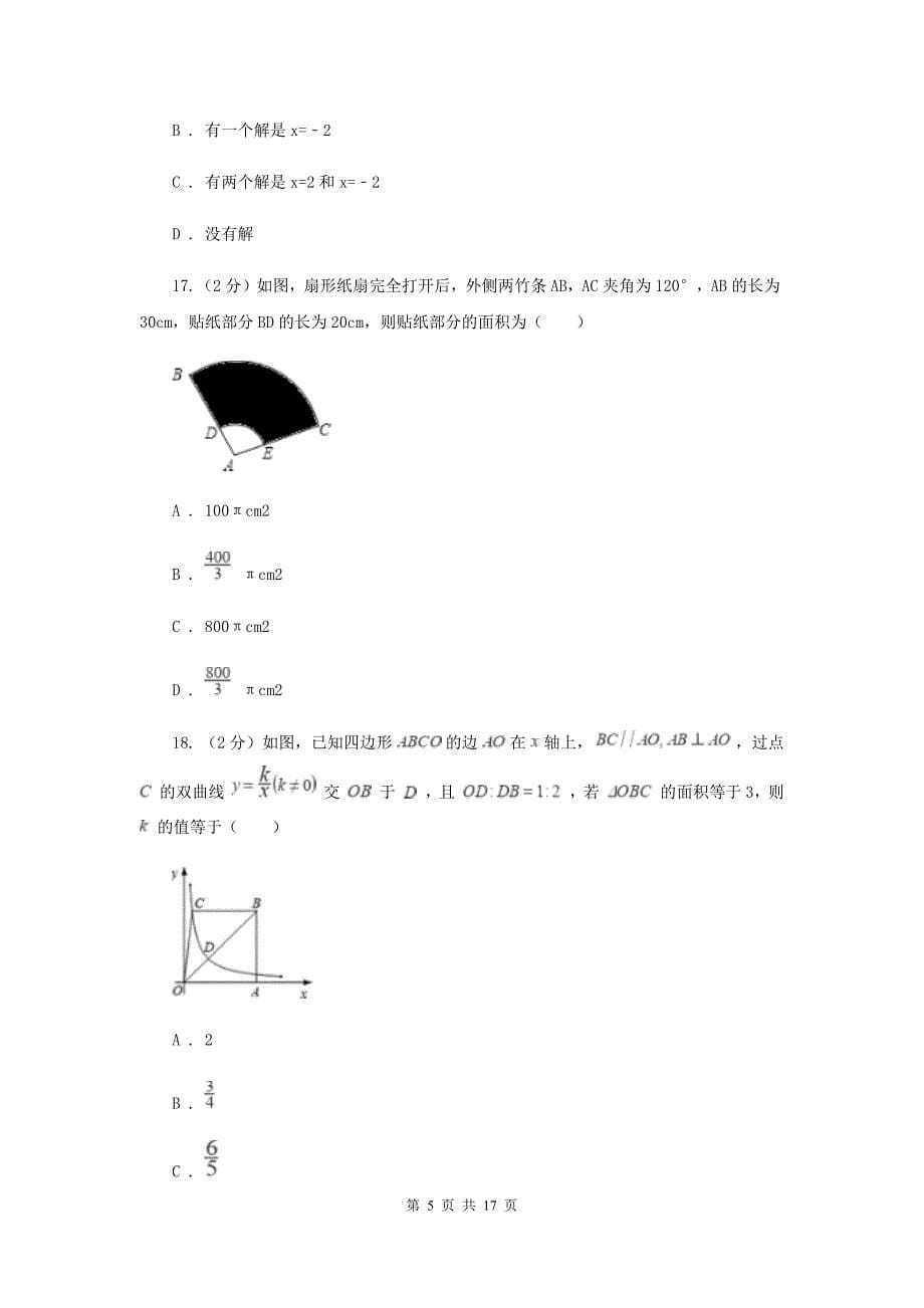 2020年中考数学试卷B卷.doc_第5页