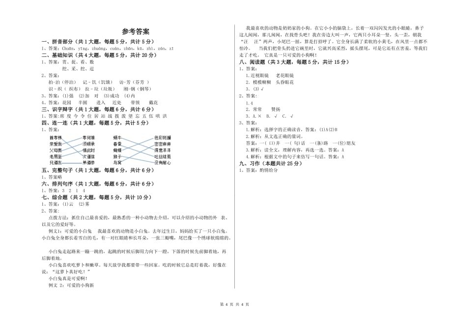 黑河市实验小学二年级语文下学期能力检测试题 含答案.doc_第4页