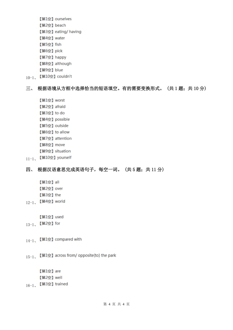 外研版（新标准）八年级英语下册Module 7 Unit 2 Fill out a and come to learn English in LA 课时练习（II ）卷.doc_第4页