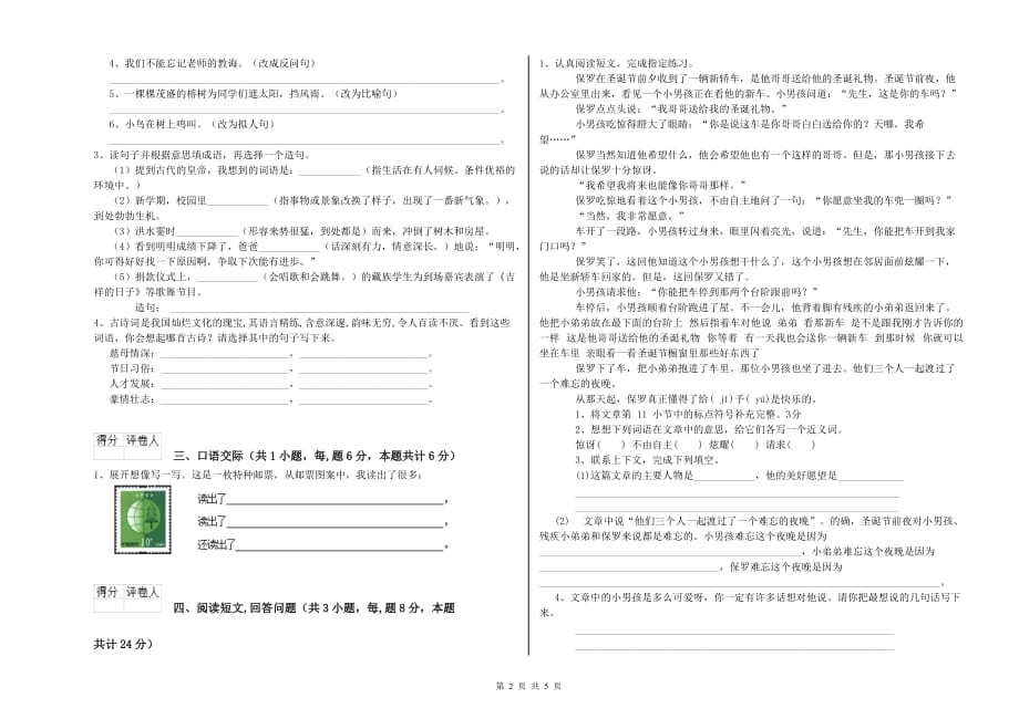 黑龙江省实验小学六年级语文【下册】开学考试试卷 附答案.doc_第2页