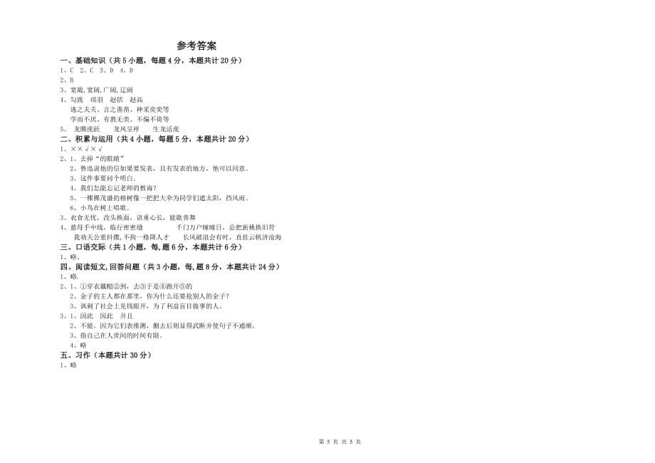 黑龙江省实验小学六年级语文【下册】开学考试试卷 附答案.doc_第5页