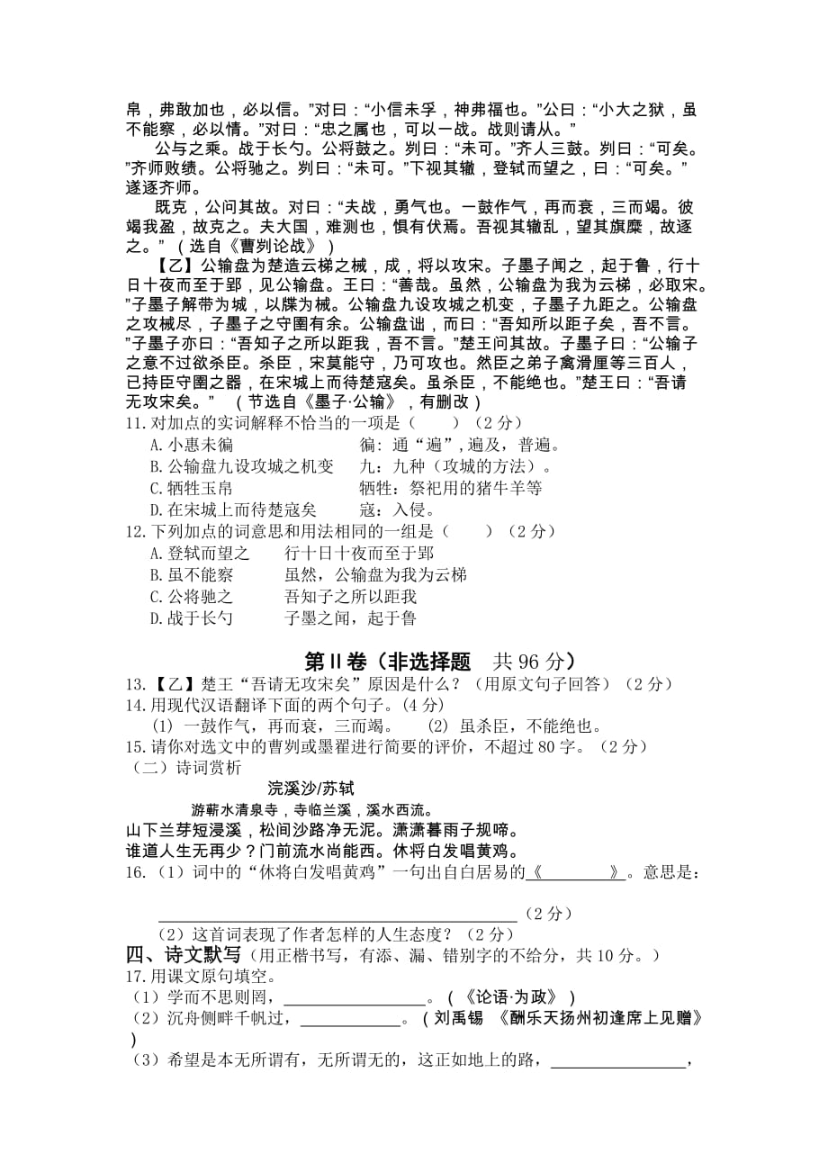 2019-2020年中考升学模拟语文试题（一）.doc_第3页