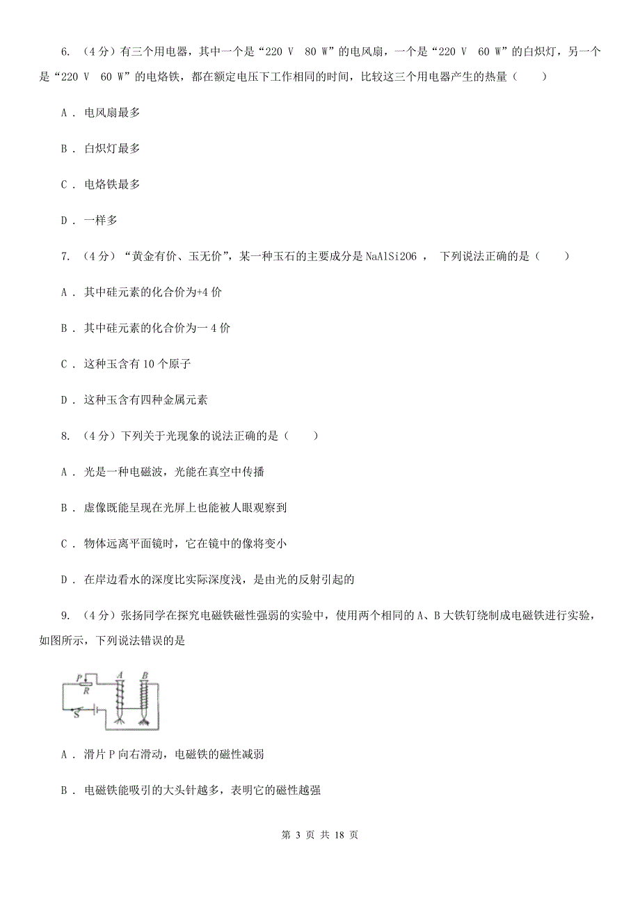 牛津上海版2020年科学初中学业水平考试例卷C卷.doc_第3页