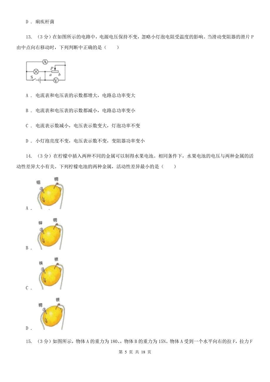 牛津上海版2020年科学初中学业水平考试例卷C卷.doc_第5页