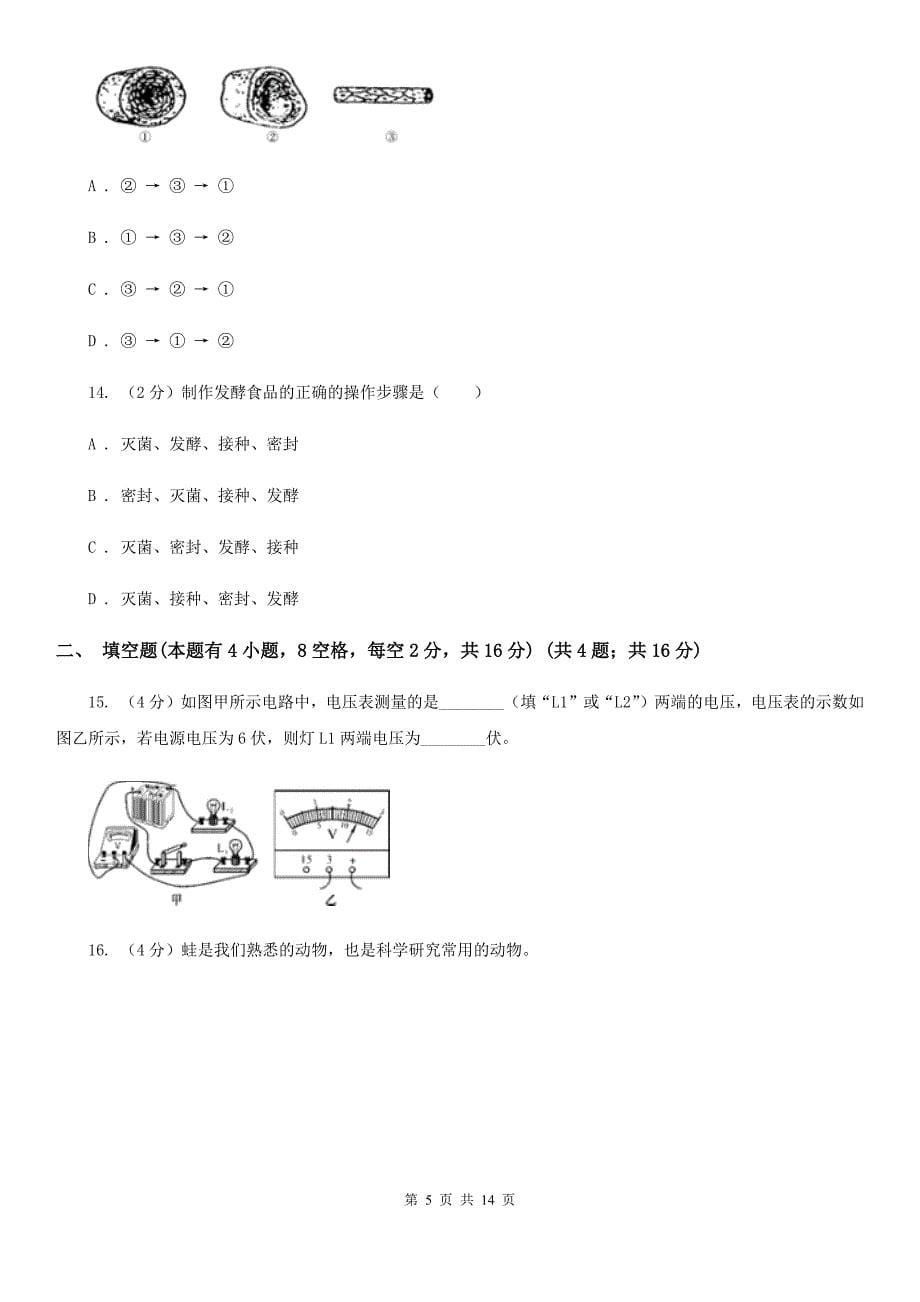 浙教版2020年九年级文理科基础调研理科科学部分试题卷A卷.doc_第5页