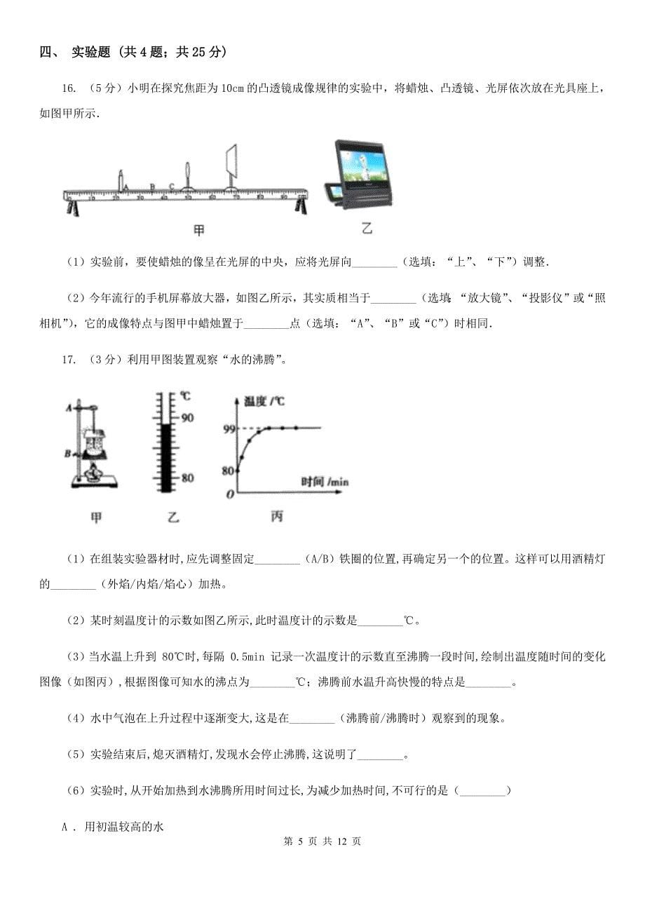 苏科版2020届九年级下学期物理第一次月考试卷A卷.doc_第5页