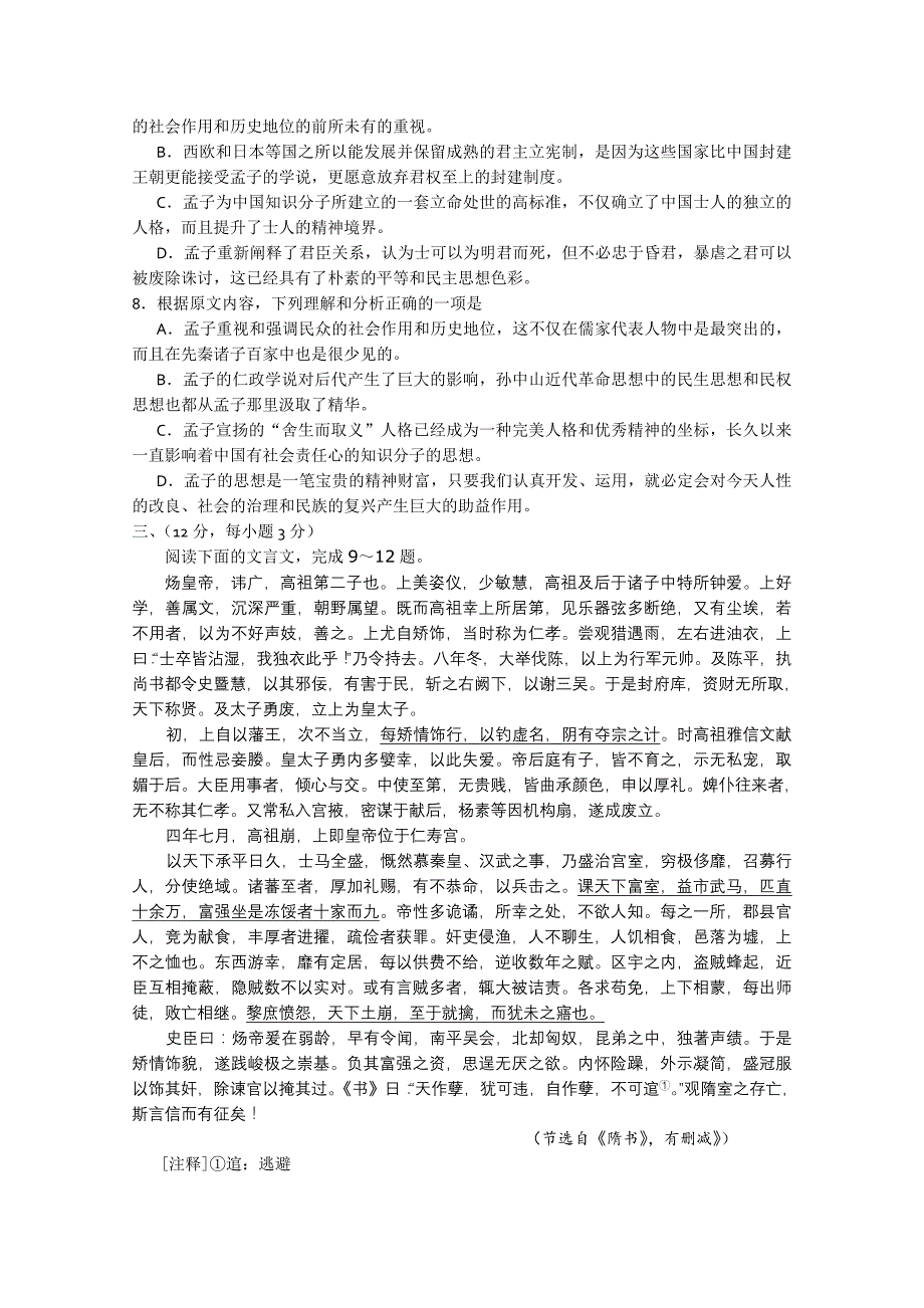 2019-2020年高三10月阶段性检测语文试题含答案.doc_第3页