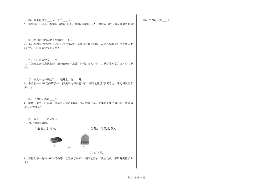 四年级数学上学期全真模拟考试试卷 新人教版（附解析）.doc_第3页