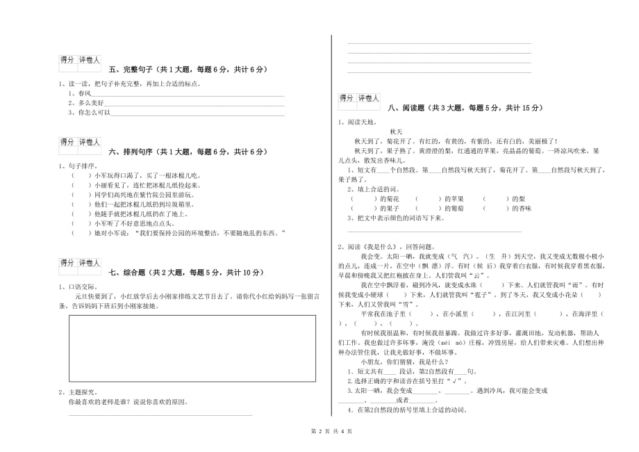 沪教版二年级语文上学期每周一练试卷 含答案.doc_第2页