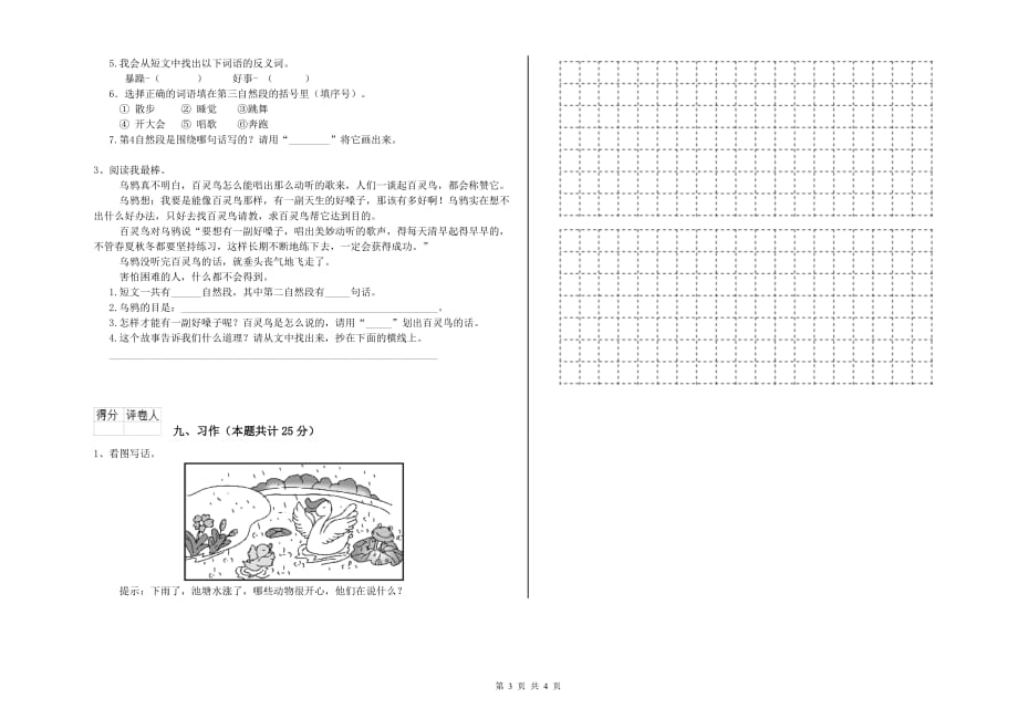 沪教版二年级语文上学期每周一练试卷 含答案.doc_第3页