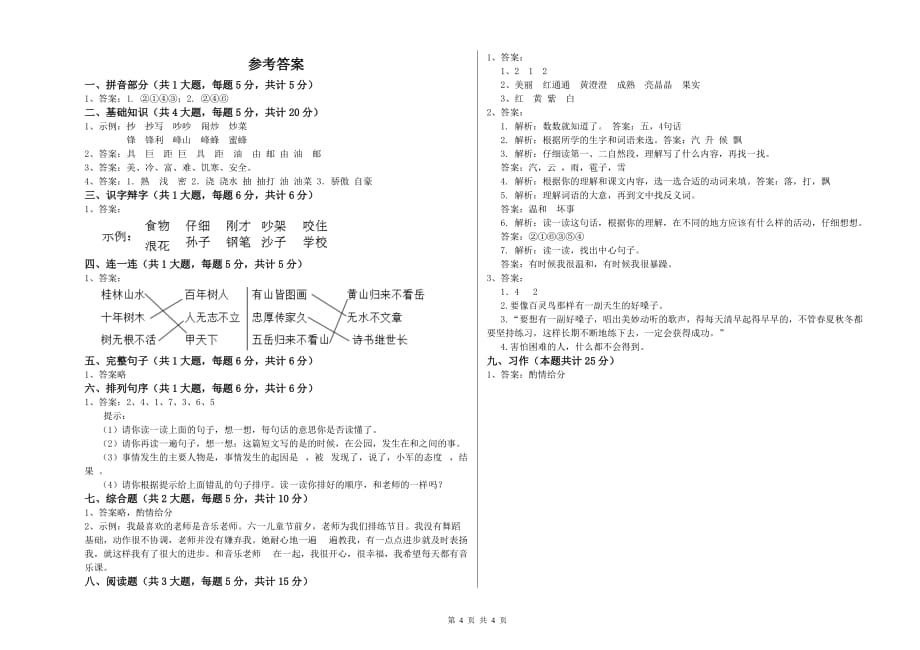 沪教版二年级语文上学期每周一练试卷 含答案.doc_第4页