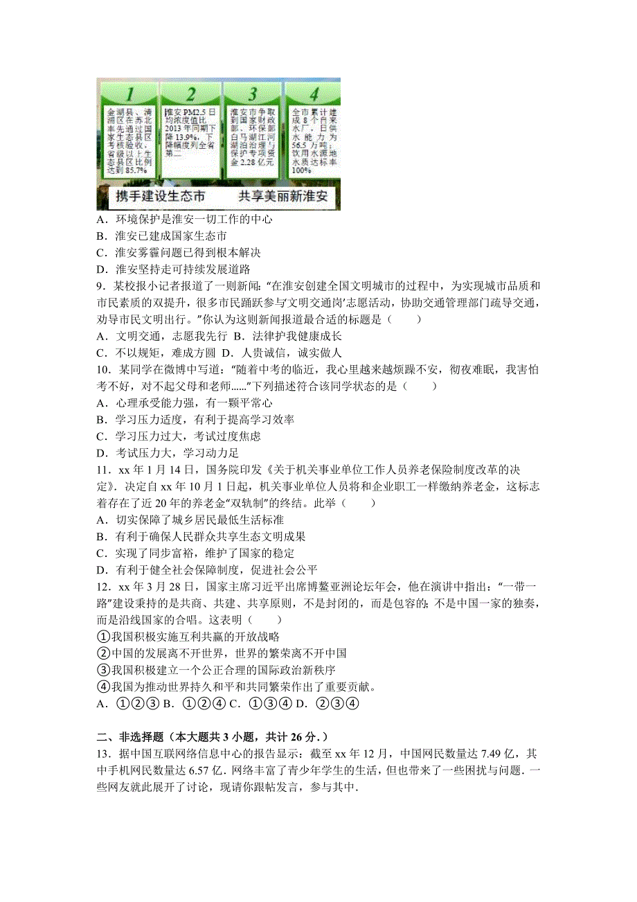 2019-2020年九年级下学期第一次月考政治试卷（解析版）（IV）.doc_第2页