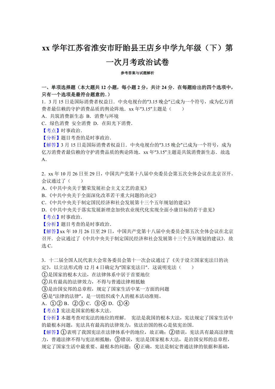 2019-2020年九年级下学期第一次月考政治试卷（解析版）（IV）.doc_第4页