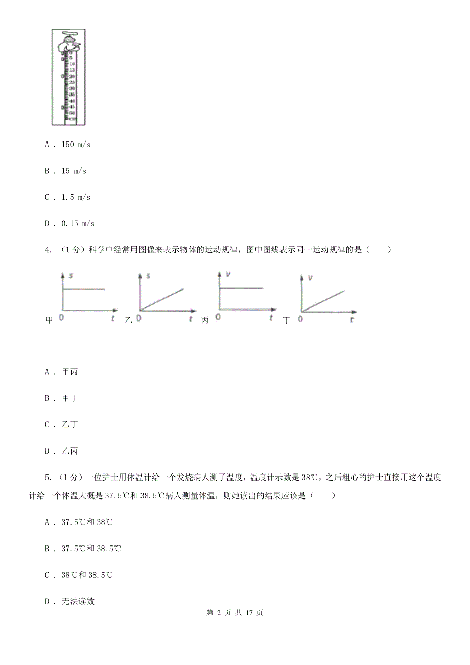 新人教版2019-2020学年八年级上学期物理期中检测试卷.doc_第2页