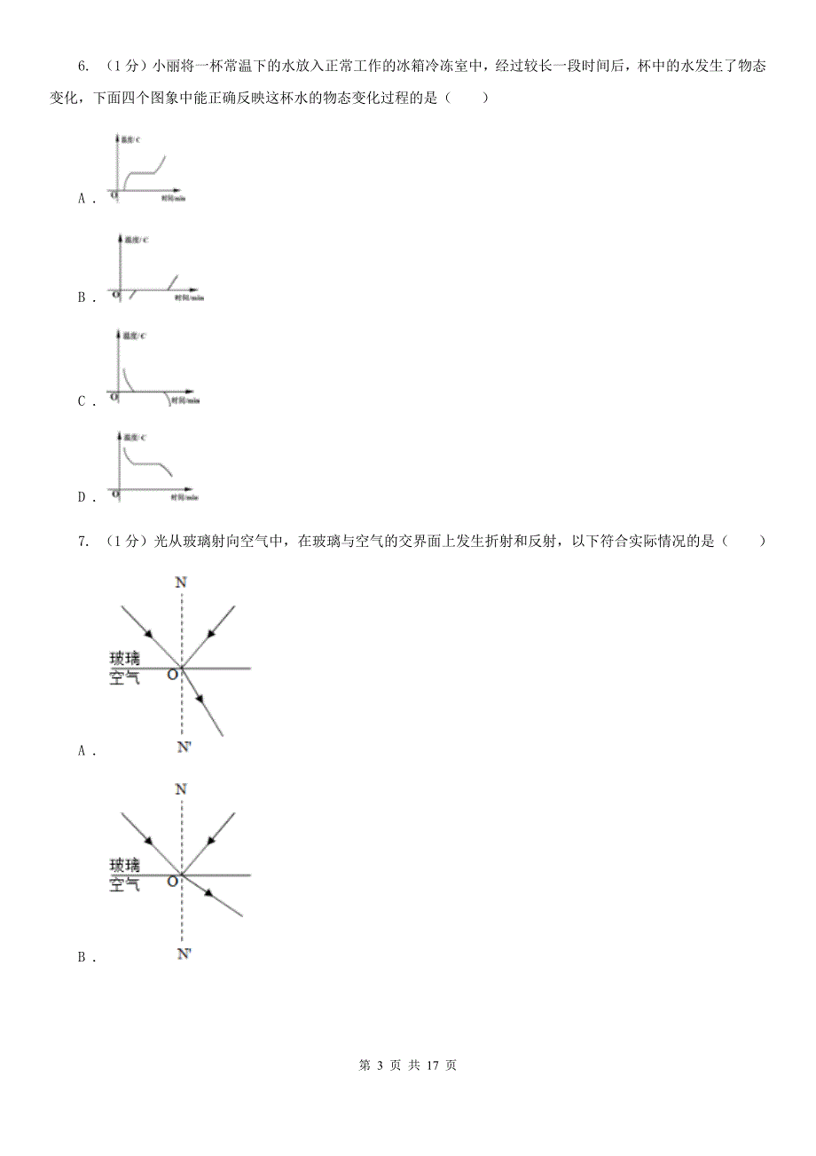 新人教版2019-2020学年八年级上学期物理期中检测试卷.doc_第3页