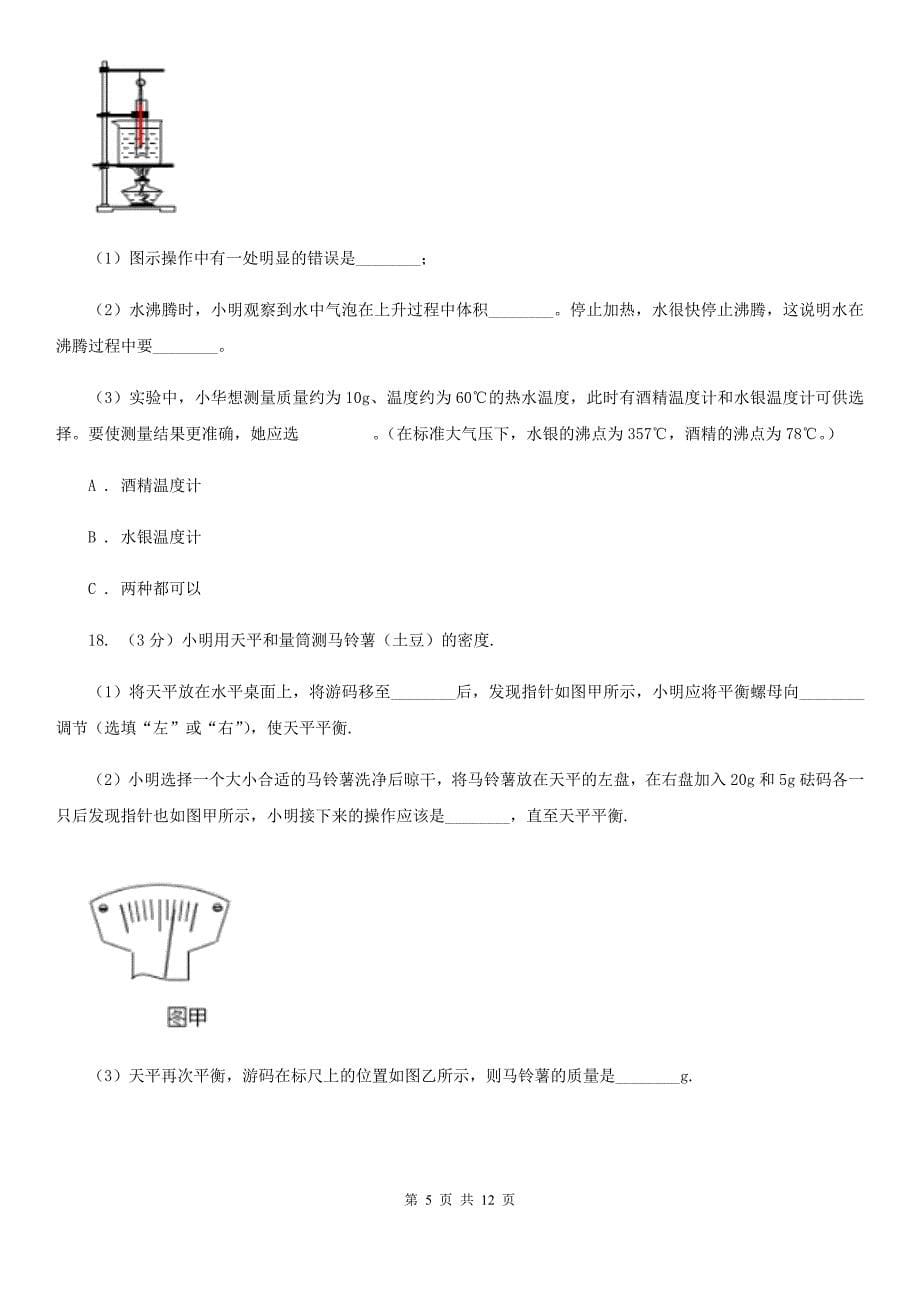 粤沪版2019-2020学年八年级上学期物理期末考试试卷（17）.doc_第5页