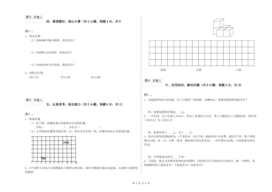 2019年四年级数学【上册】过关检测试卷 浙教版（附答案）.doc_第2页