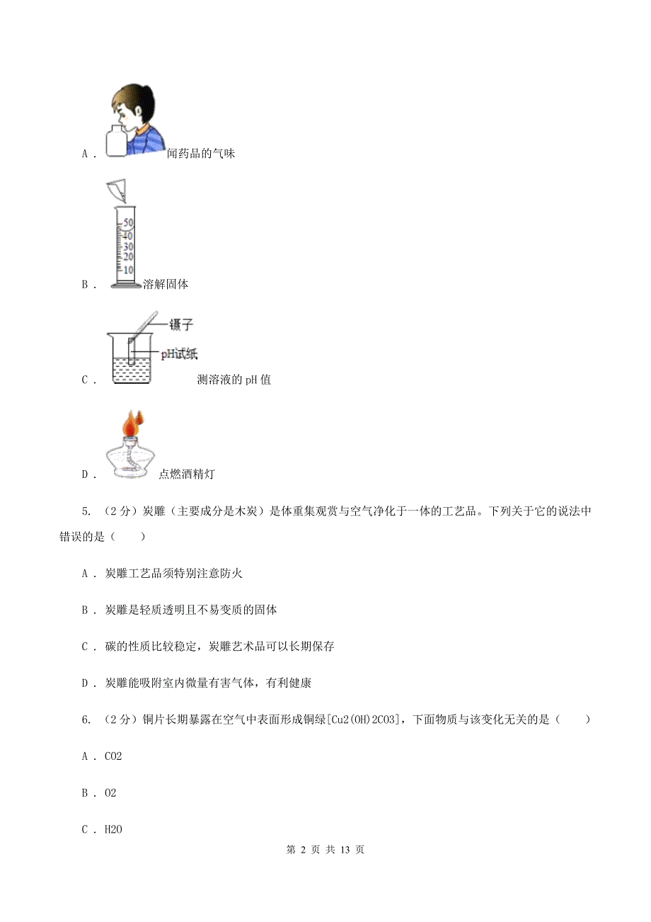 沪教版中考化学模拟试卷（b卷）B卷.doc_第2页